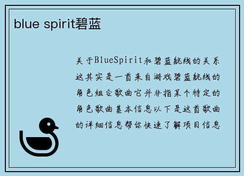 blue spirit碧蓝