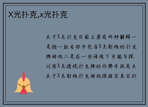 X光扑克,x光扑克