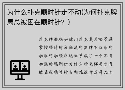 为什么扑克顺时针走不动(为何扑克牌局总被困在顺时针？)