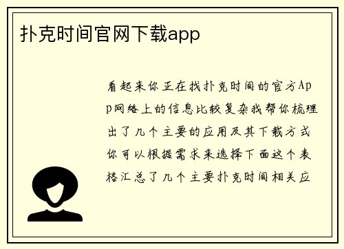 扑克时间官网下载app