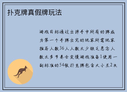 扑克牌真假牌玩法