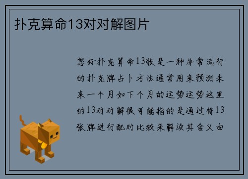 扑克算命13对对解图片