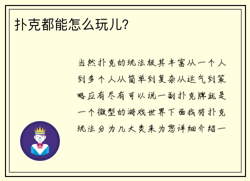 扑克都能怎么玩儿？