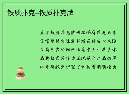 铁质扑克-铁质扑克牌