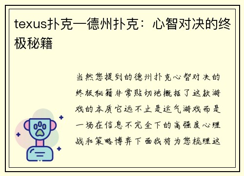 texus扑克—德州扑克：心智对决的终极秘籍